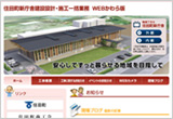 住田町新庁舎建設設計・施工一括業務 WEBかわら版
