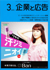企業と広告　2015年3月